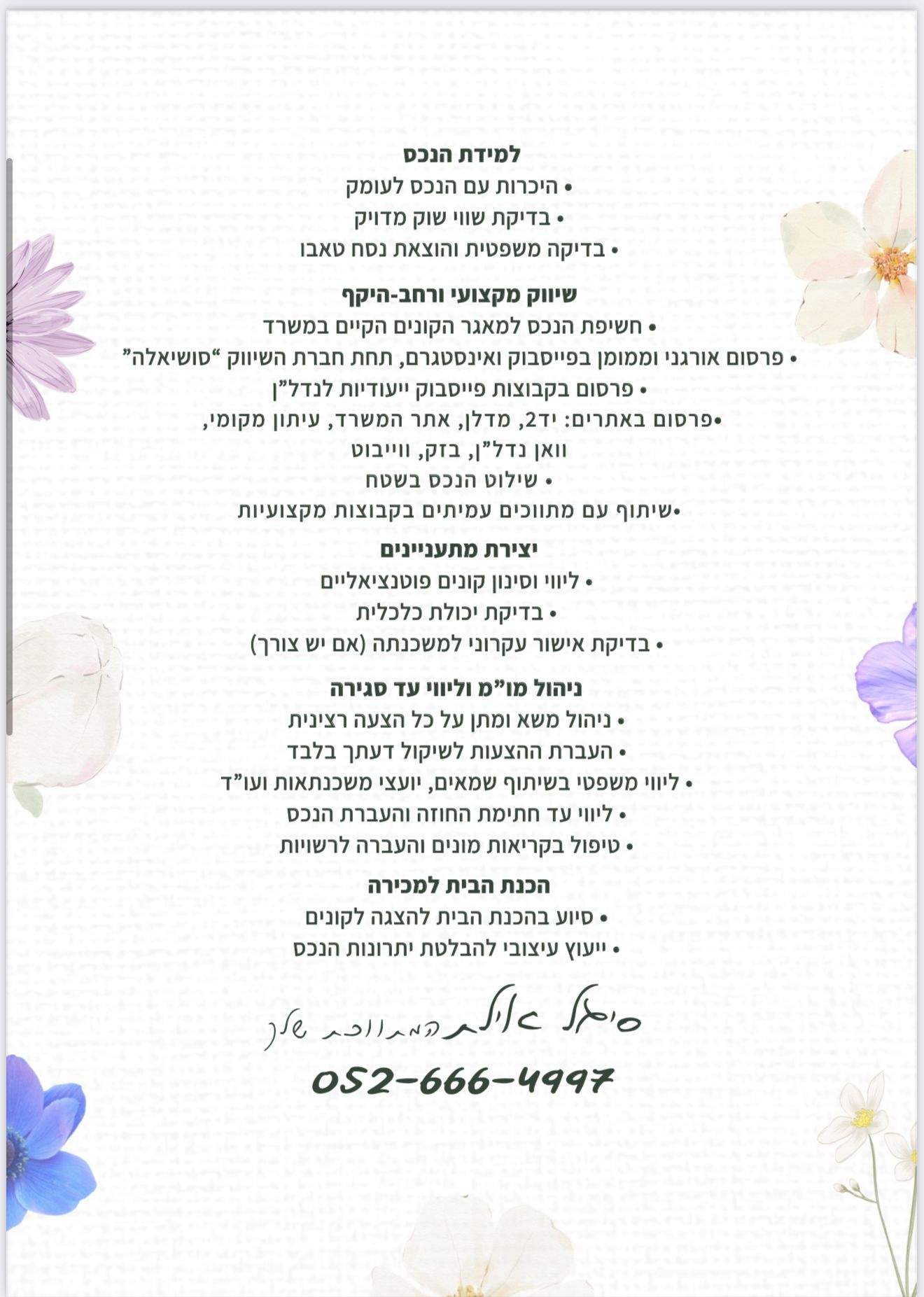 משרדי תיווך | סיגל אילת - נדל"ן אילת