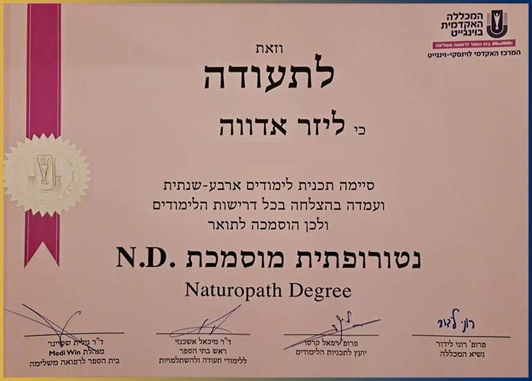 נטורופתיה | בריא ואנרגטי עם אדווה