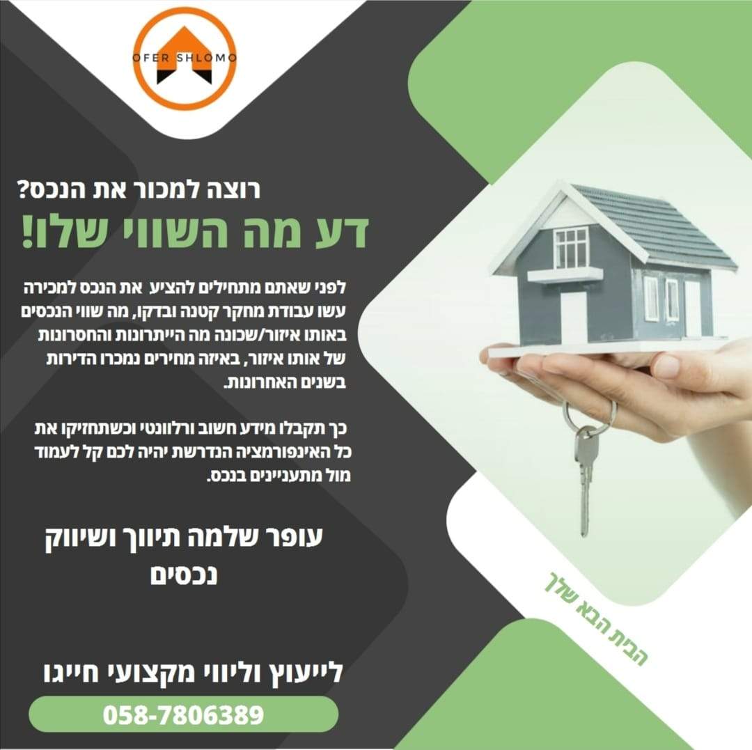 מתווכים | עופר שלמה