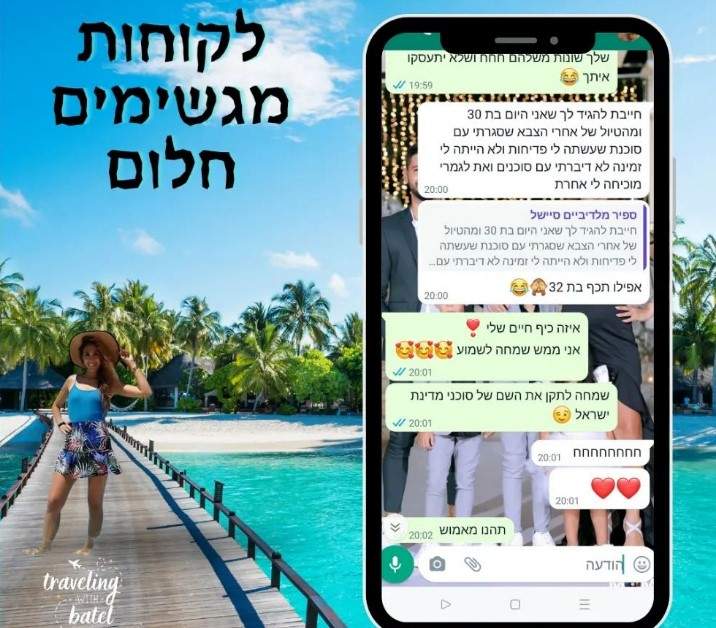 סוכני נסיעות | לטייל עם בת אל