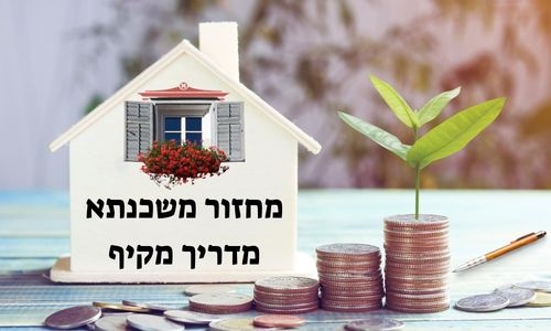 מחזור משכנתא